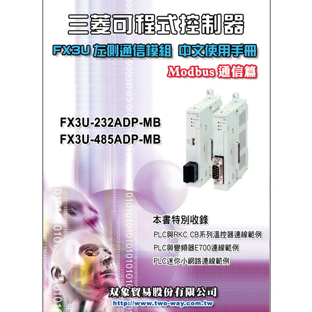 (38)FX3U左側通信模組中文使用手冊