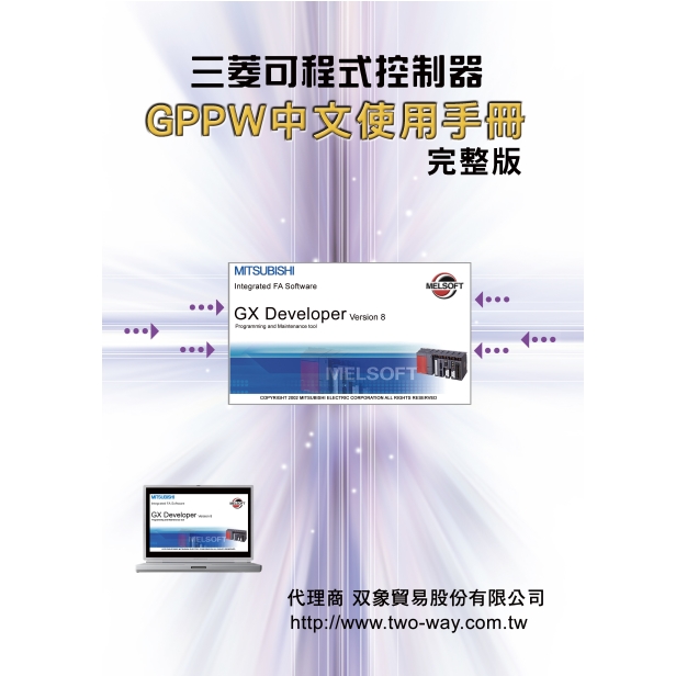 (33)GPPW中文使用手冊完整版