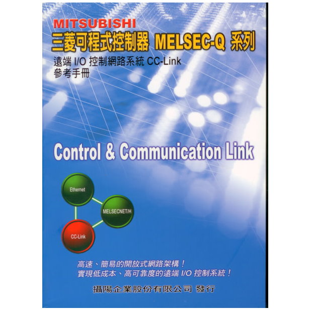 (M07)Q系列CC-Link網路系統參考使用手冊